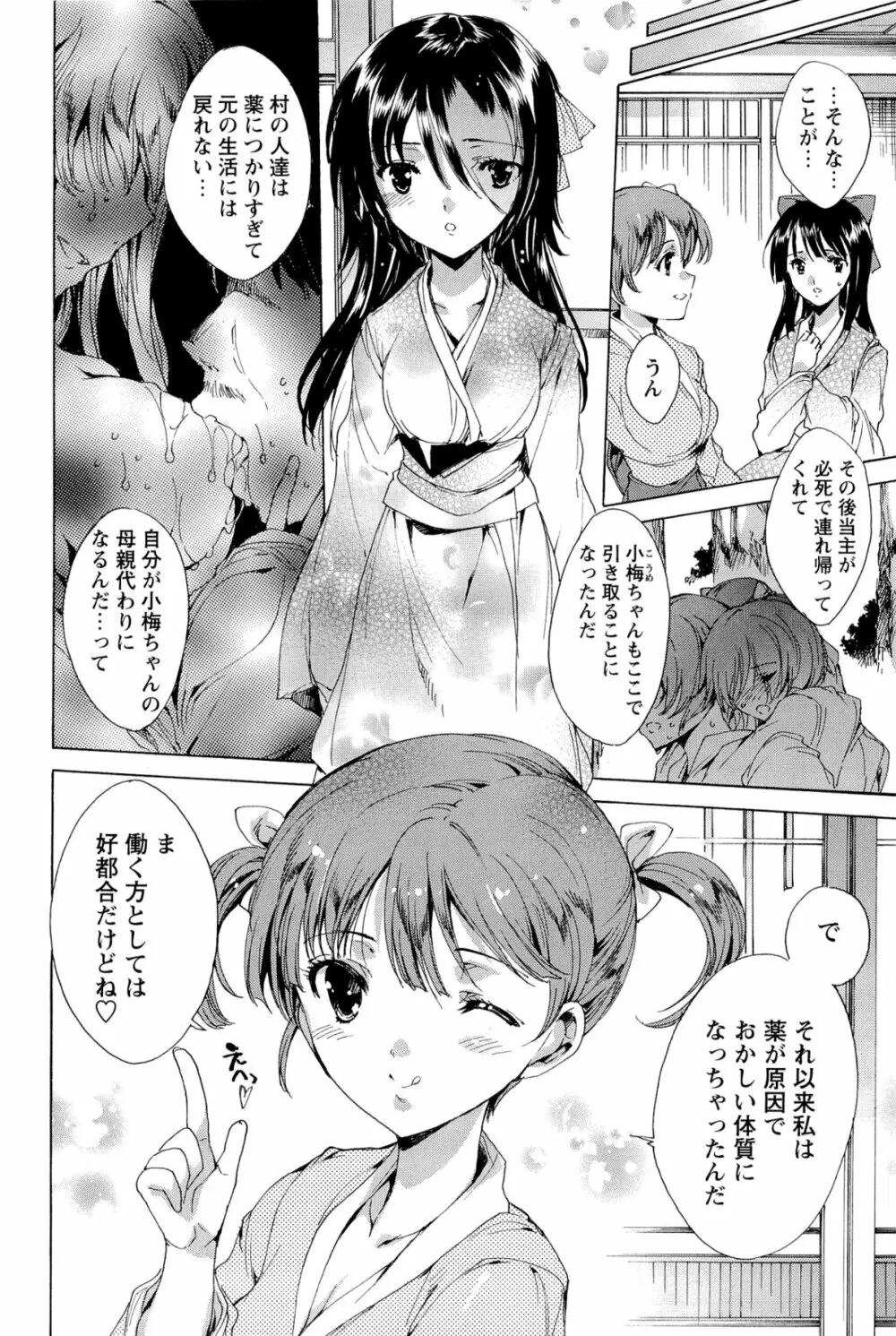 華は蜜夜に咲き乱れ -遊女凌辱の記- Page.113