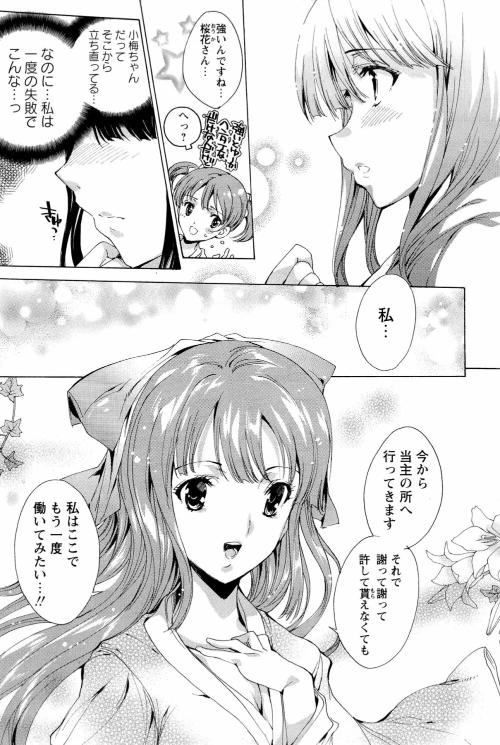 華は蜜夜に咲き乱れ -遊女凌辱の記- Page.114