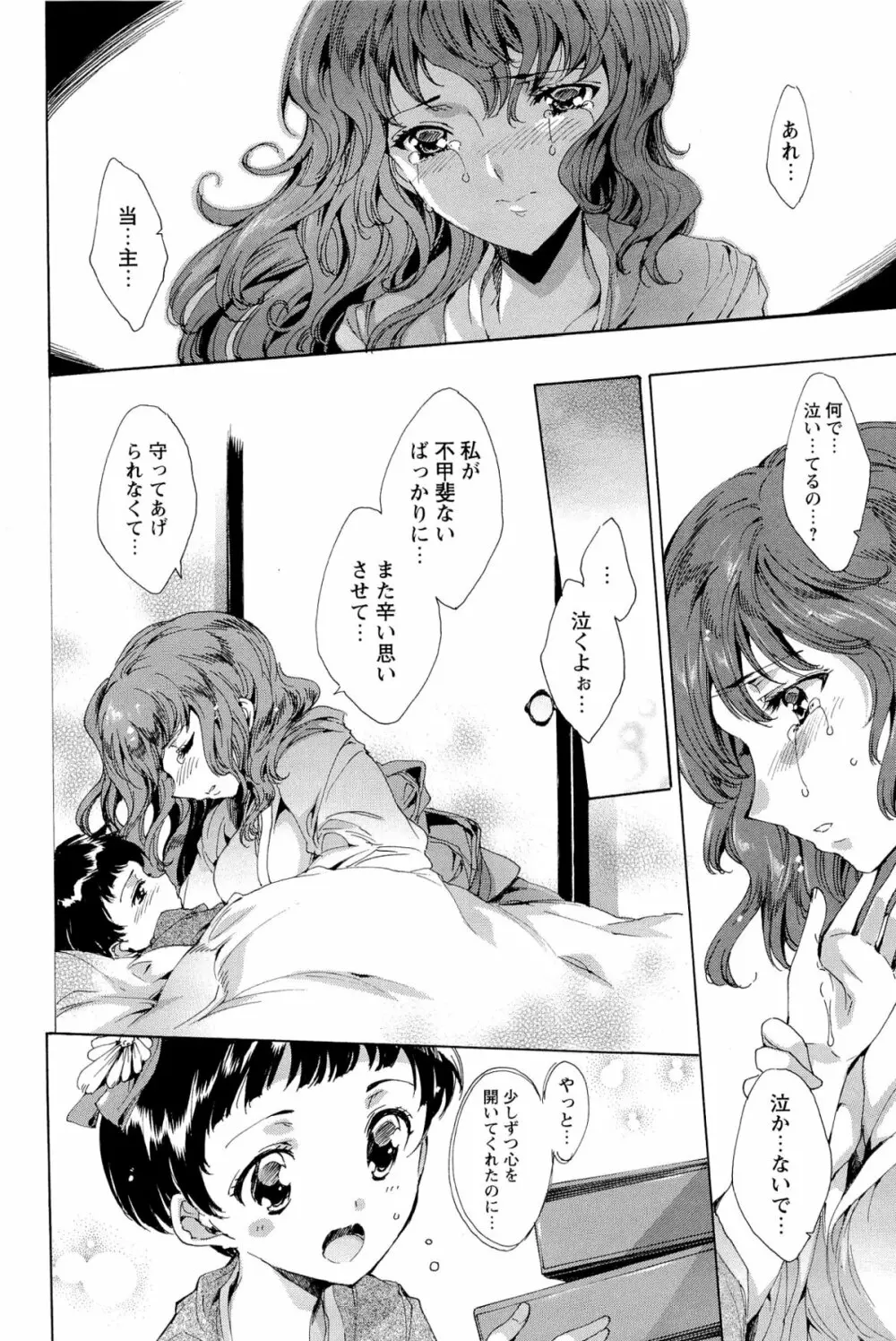 華は蜜夜に咲き乱れ -遊女凌辱の記- Page.121