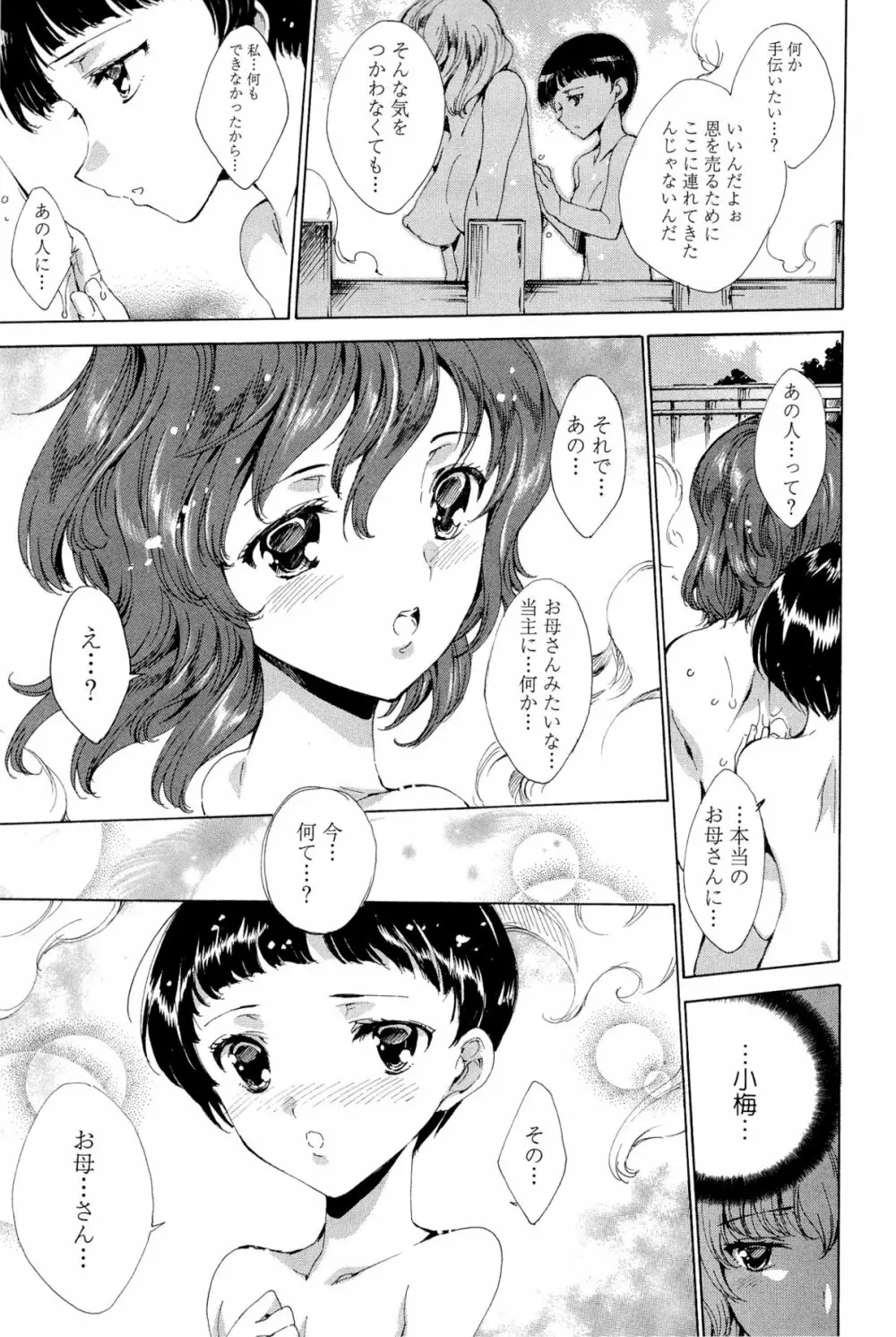 華は蜜夜に咲き乱れ -遊女凌辱の記- Page.124