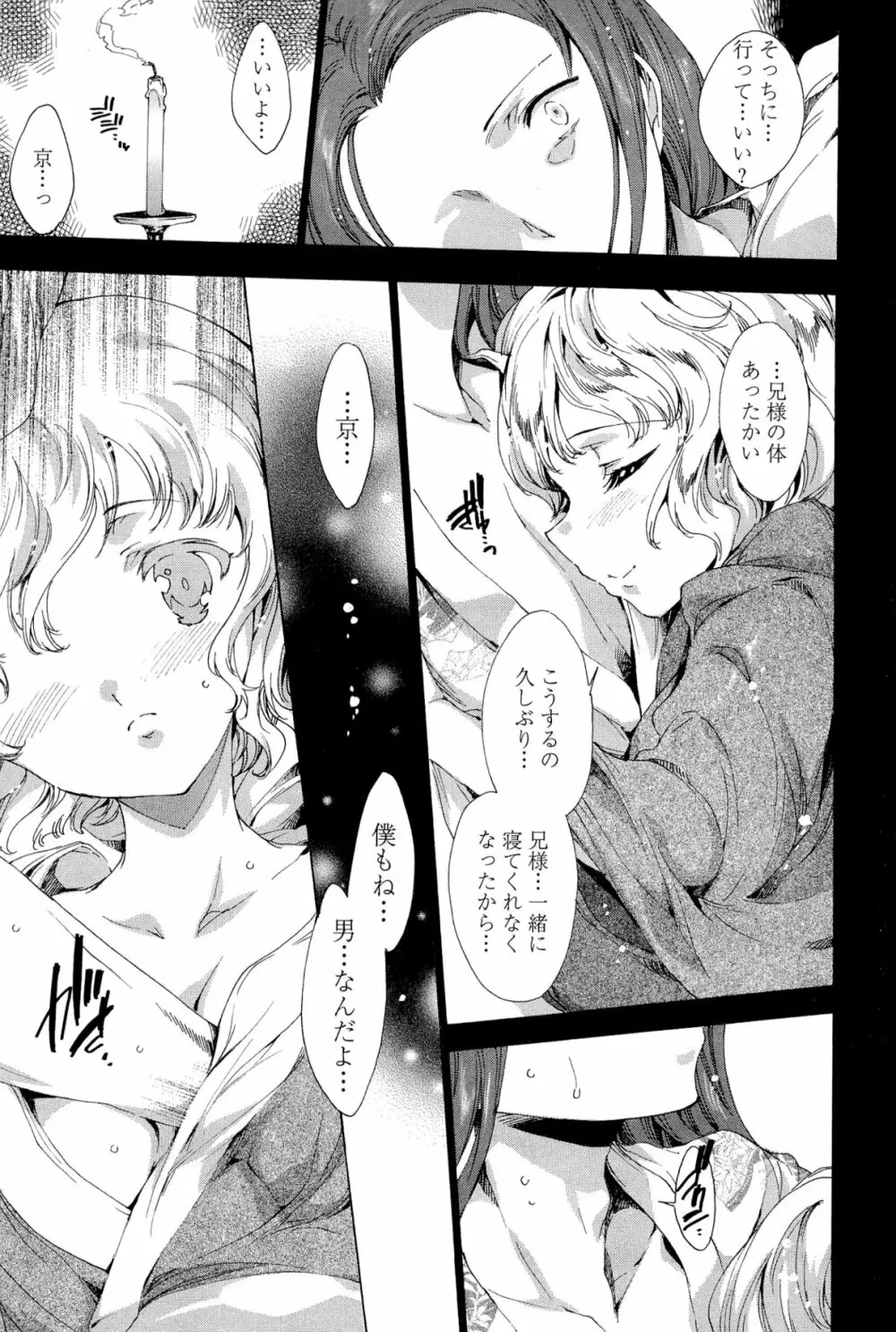 華は蜜夜に咲き乱れ -遊女凌辱の記- Page.156