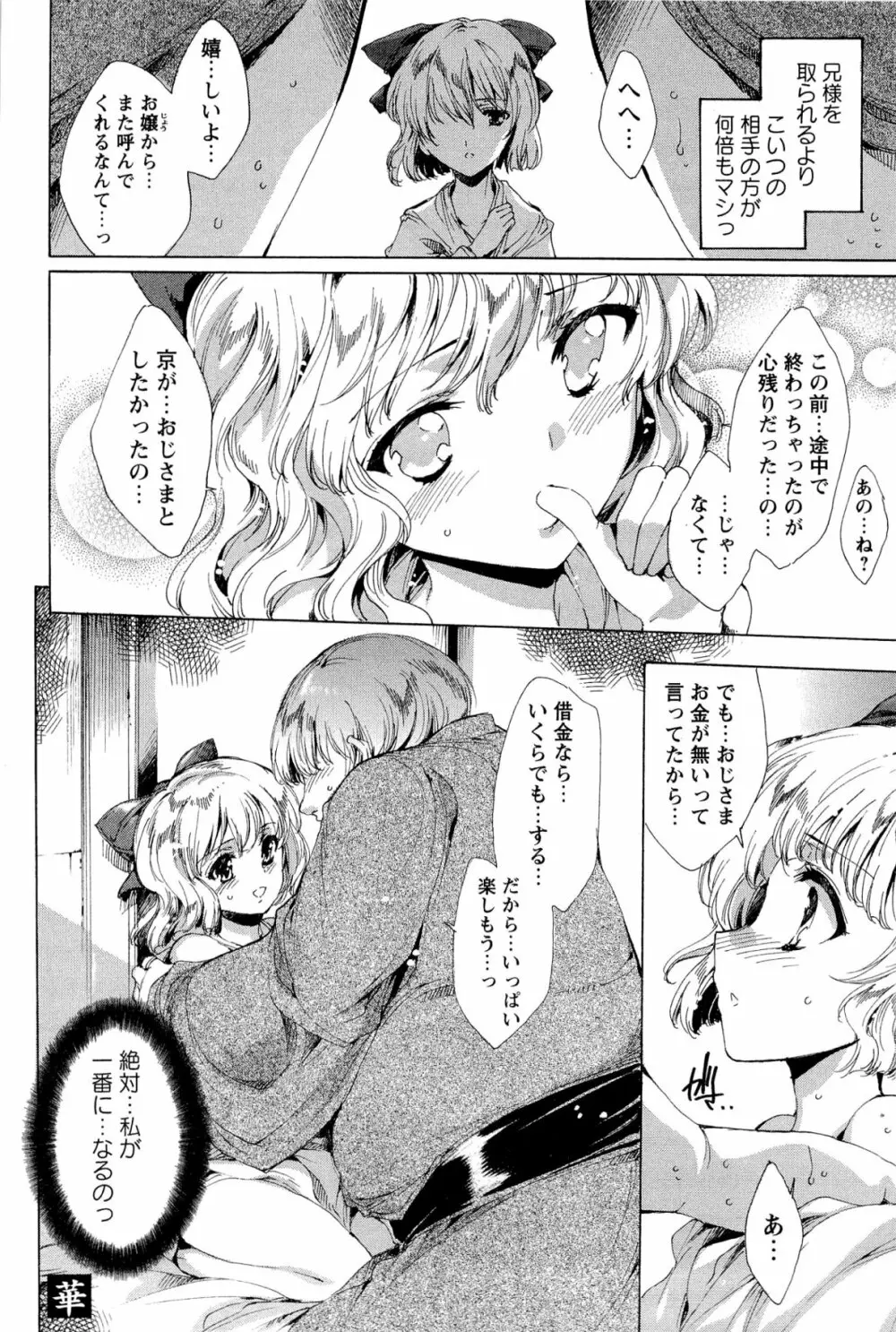 華は蜜夜に咲き乱れ -遊女凌辱の記- Page.171