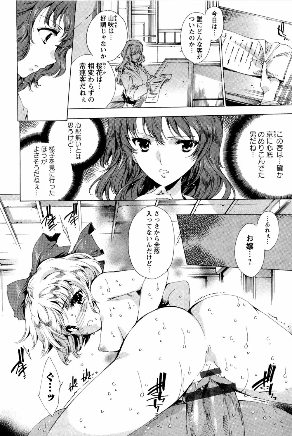 華は蜜夜に咲き乱れ -遊女凌辱の記- Page.173