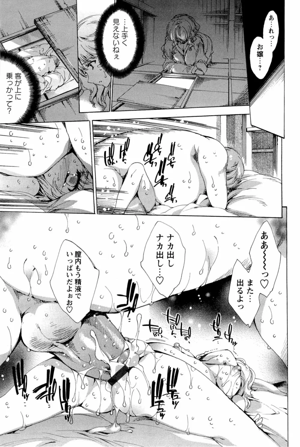 華は蜜夜に咲き乱れ -遊女凌辱の記- Page.180