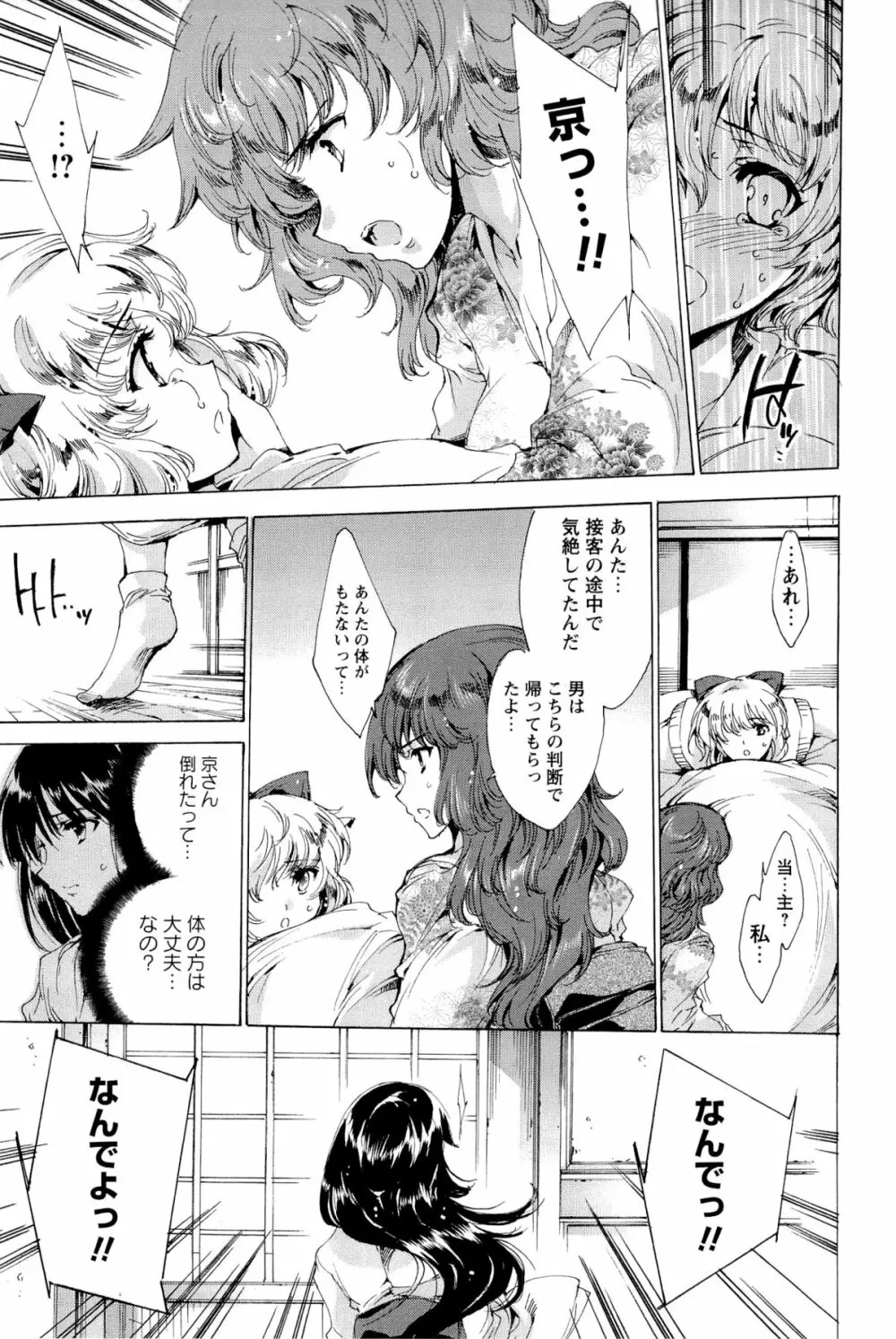 華は蜜夜に咲き乱れ -遊女凌辱の記- Page.182