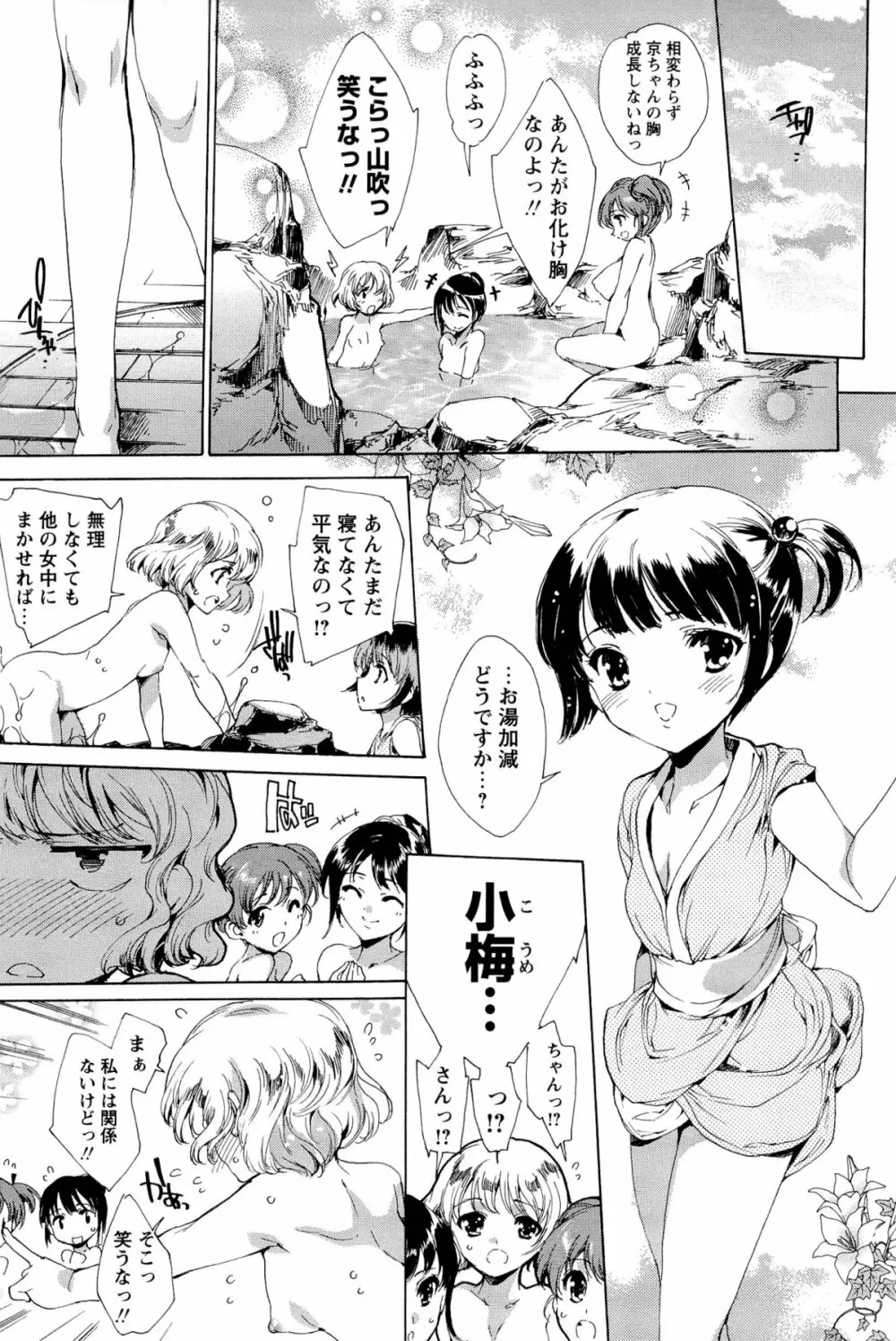 華は蜜夜に咲き乱れ -遊女凌辱の記- Page.194