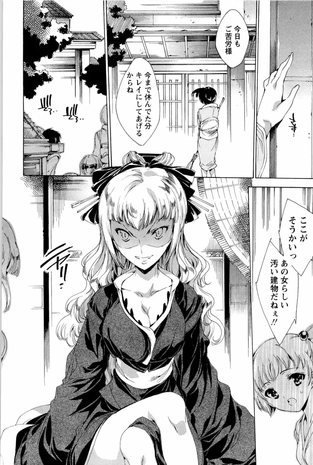 華は蜜夜に咲き乱れ -遊女凌辱の記- Page.195