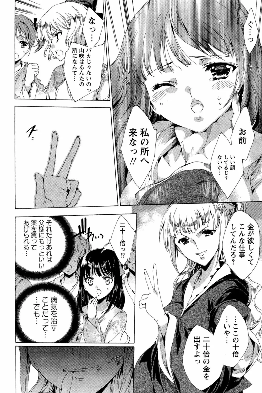 華は蜜夜に咲き乱れ -遊女凌辱の記- Page.199