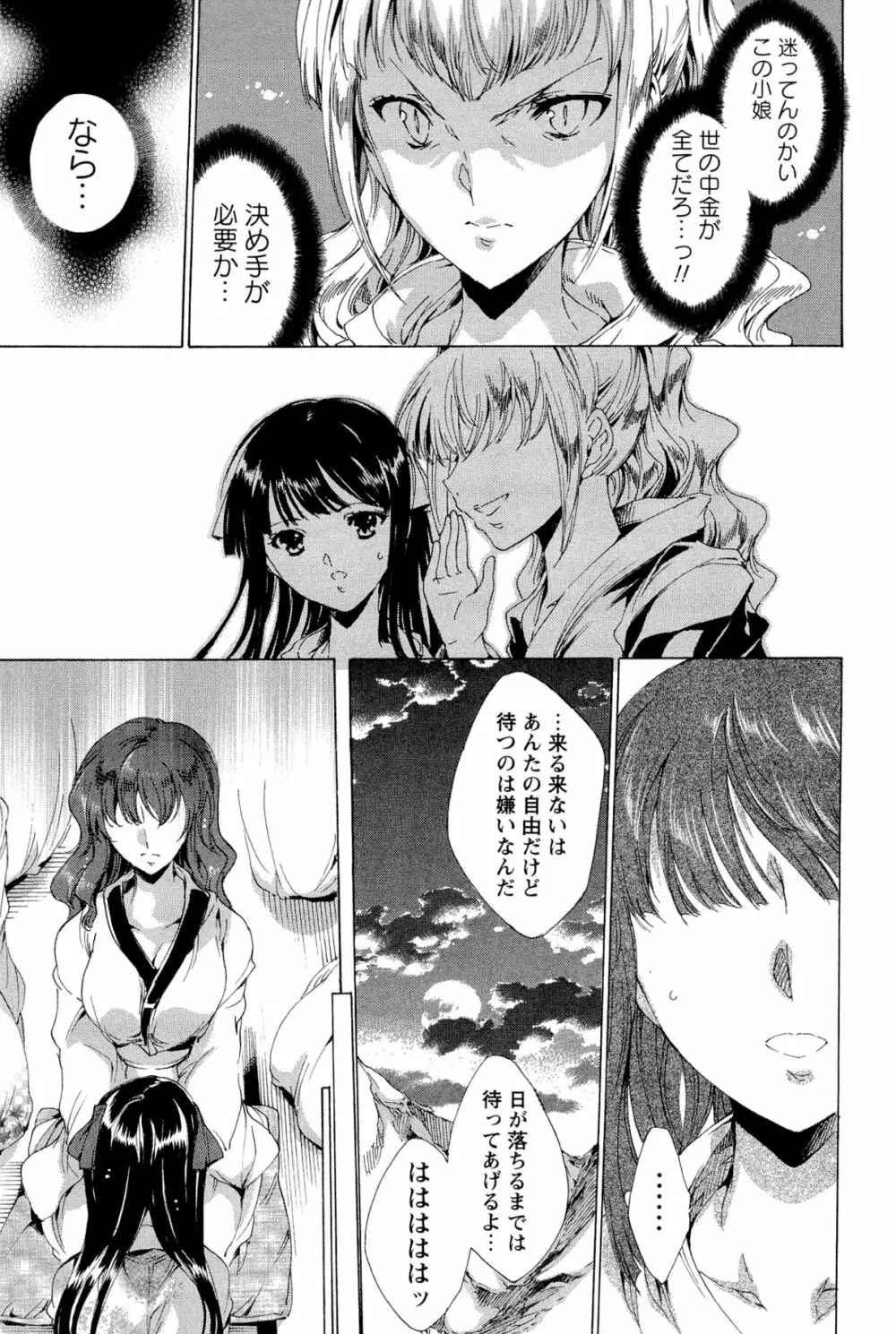 華は蜜夜に咲き乱れ -遊女凌辱の記- Page.200