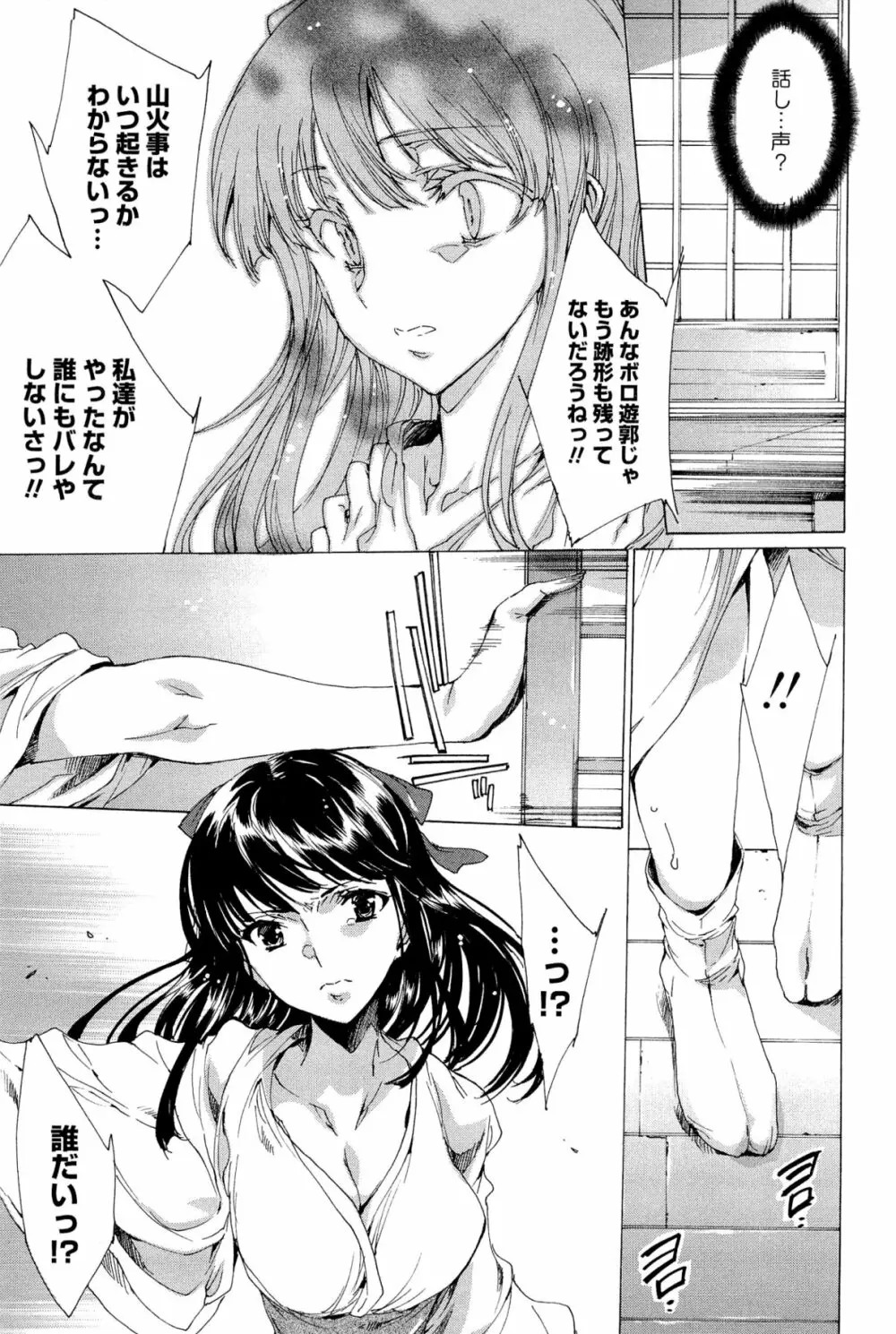 華は蜜夜に咲き乱れ -遊女凌辱の記- Page.224