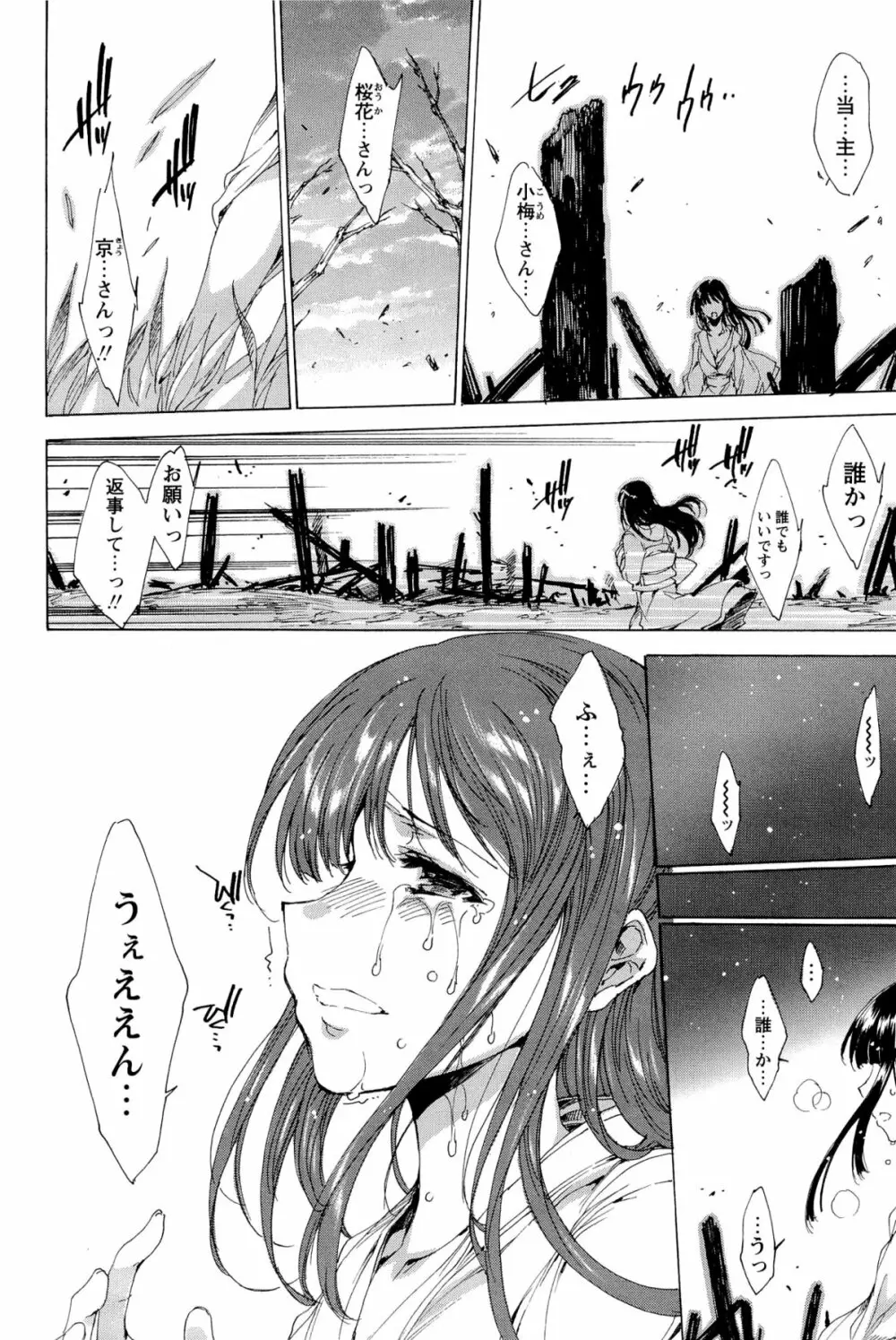 華は蜜夜に咲き乱れ -遊女凌辱の記- Page.229