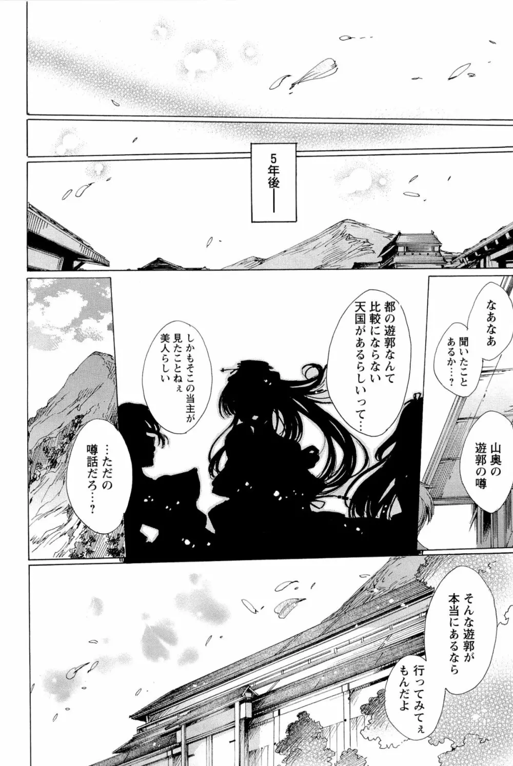 華は蜜夜に咲き乱れ -遊女凌辱の記- Page.241