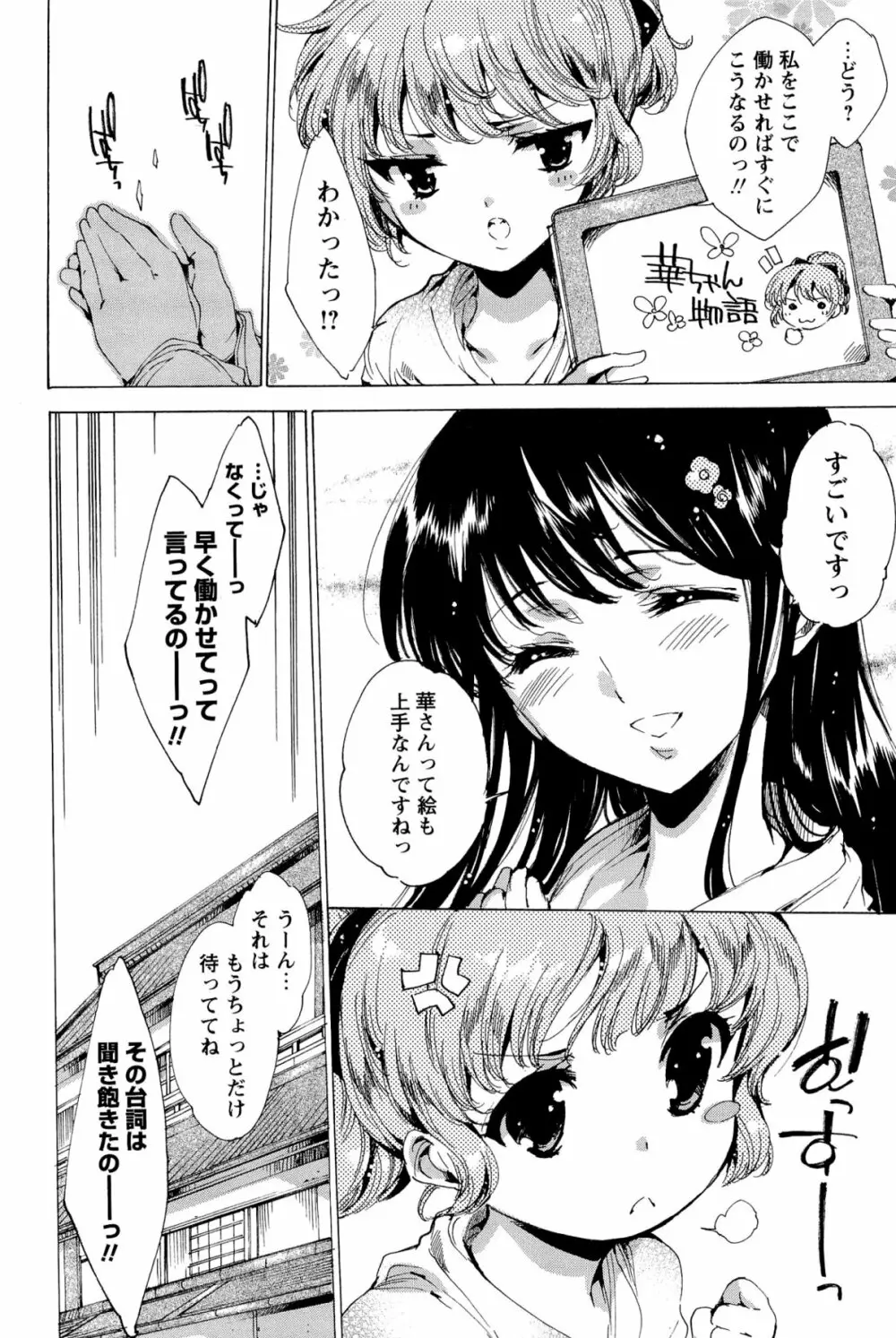 華は蜜夜に咲き乱れ -遊女凌辱の記- Page.253