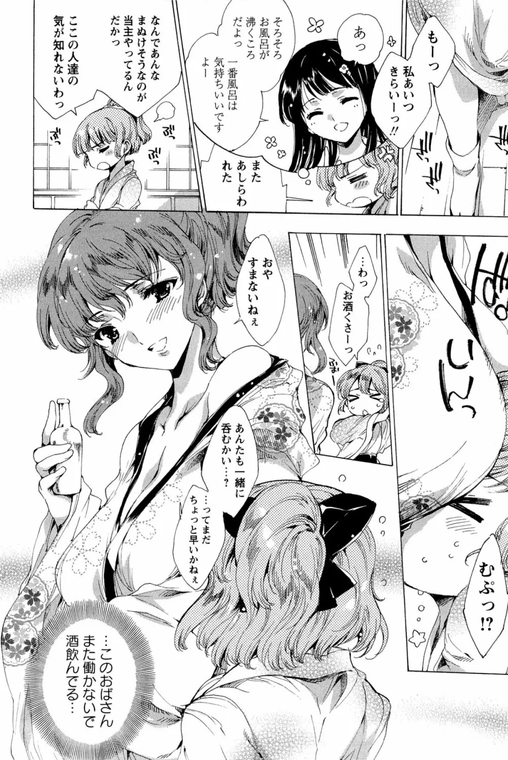 華は蜜夜に咲き乱れ -遊女凌辱の記- Page.255