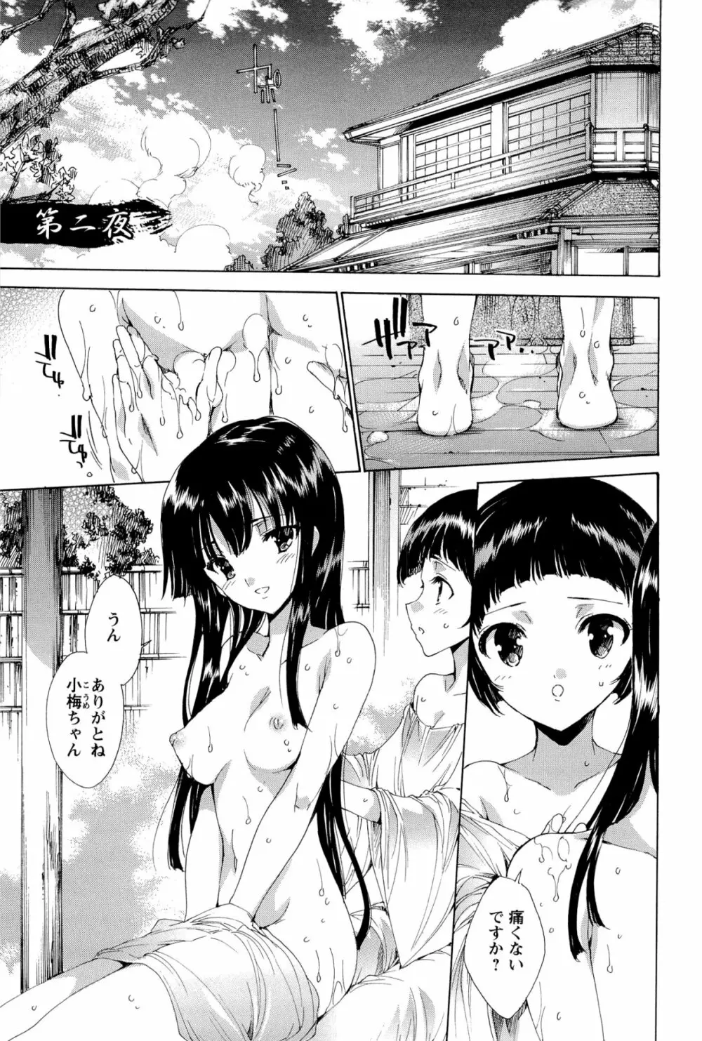 華は蜜夜に咲き乱れ -遊女凌辱の記- Page.26