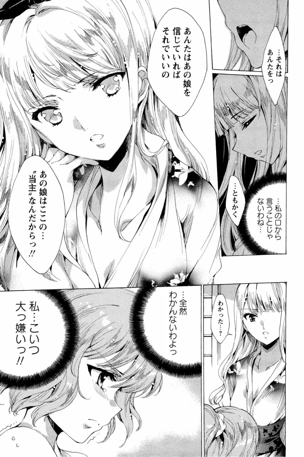 華は蜜夜に咲き乱れ -遊女凌辱の記- Page.260