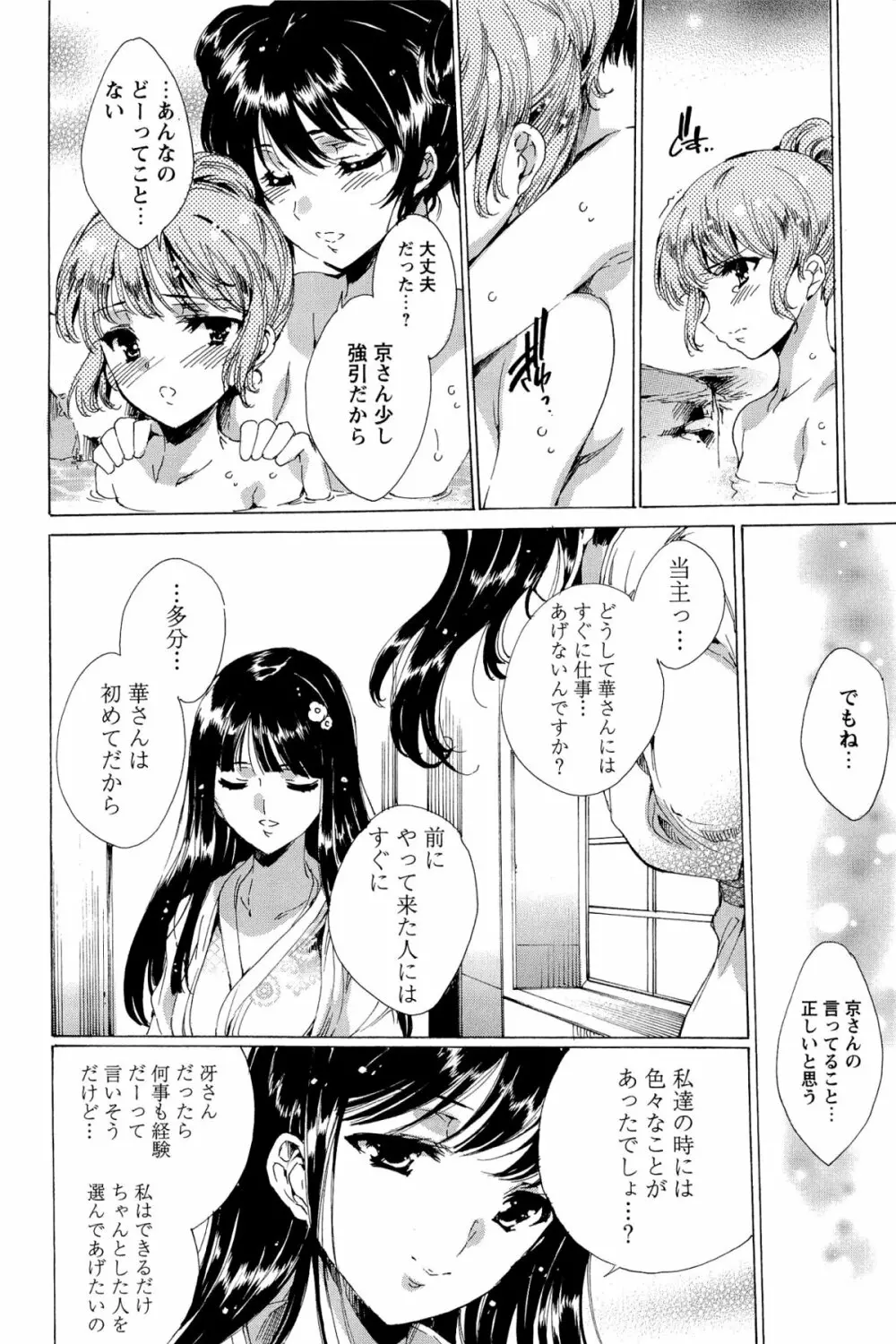 華は蜜夜に咲き乱れ -遊女凌辱の記- Page.261