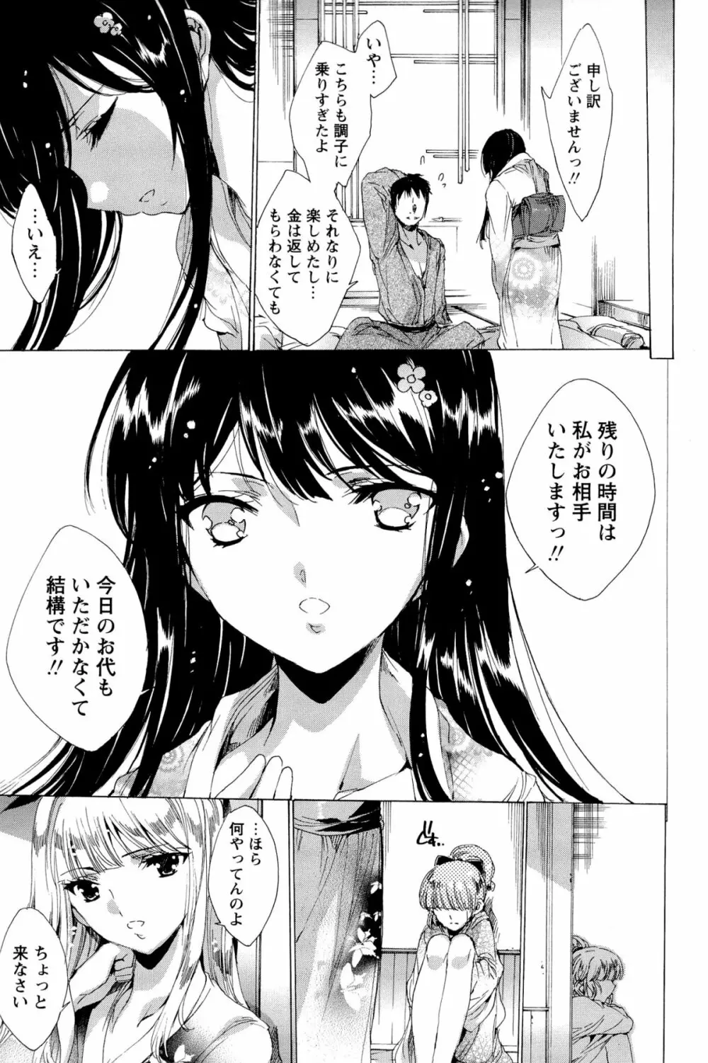 華は蜜夜に咲き乱れ -遊女凌辱の記- Page.270