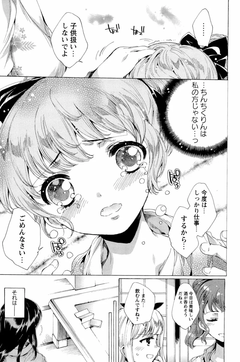 華は蜜夜に咲き乱れ -遊女凌辱の記- Page.274