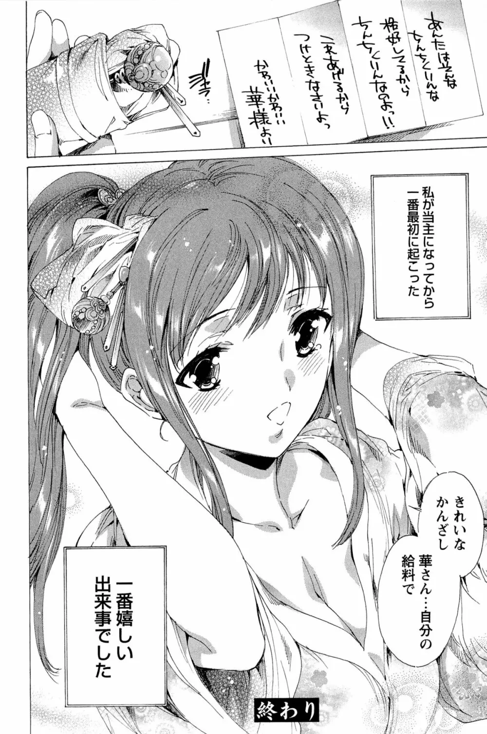 華は蜜夜に咲き乱れ -遊女凌辱の記- Page.275