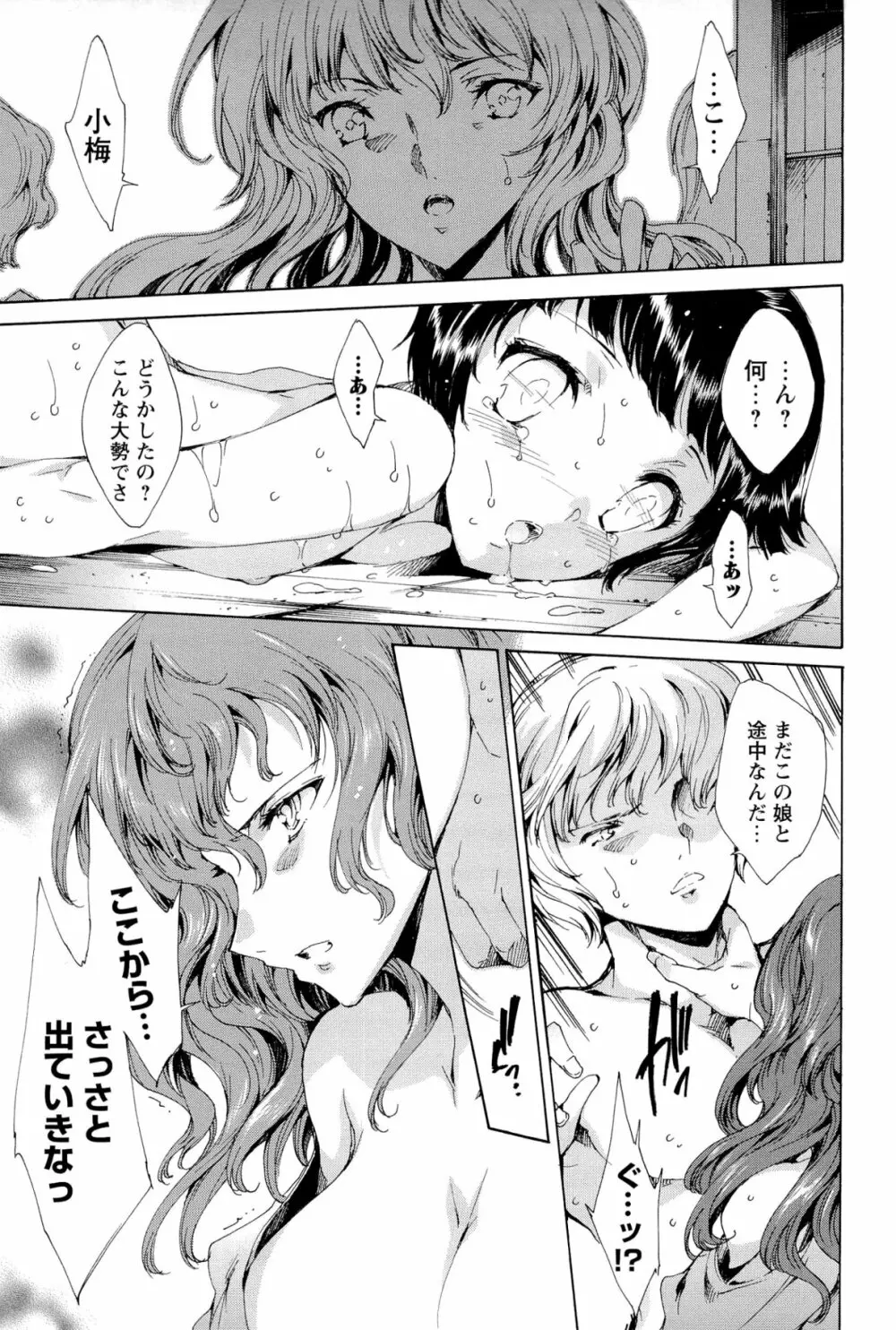 華は蜜夜に咲き乱れ -遊女凌辱の記- Page.78