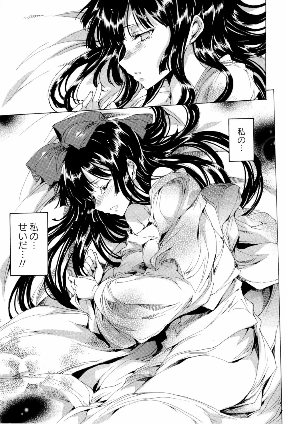 華は蜜夜に咲き乱れ -遊女凌辱の記- Page.82