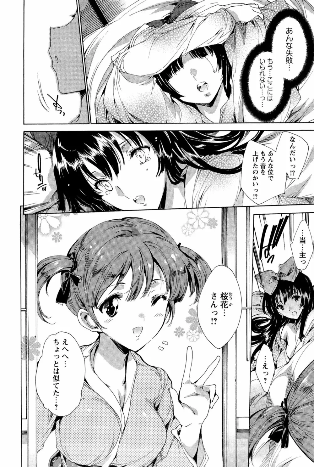 華は蜜夜に咲き乱れ -遊女凌辱の記- Page.83