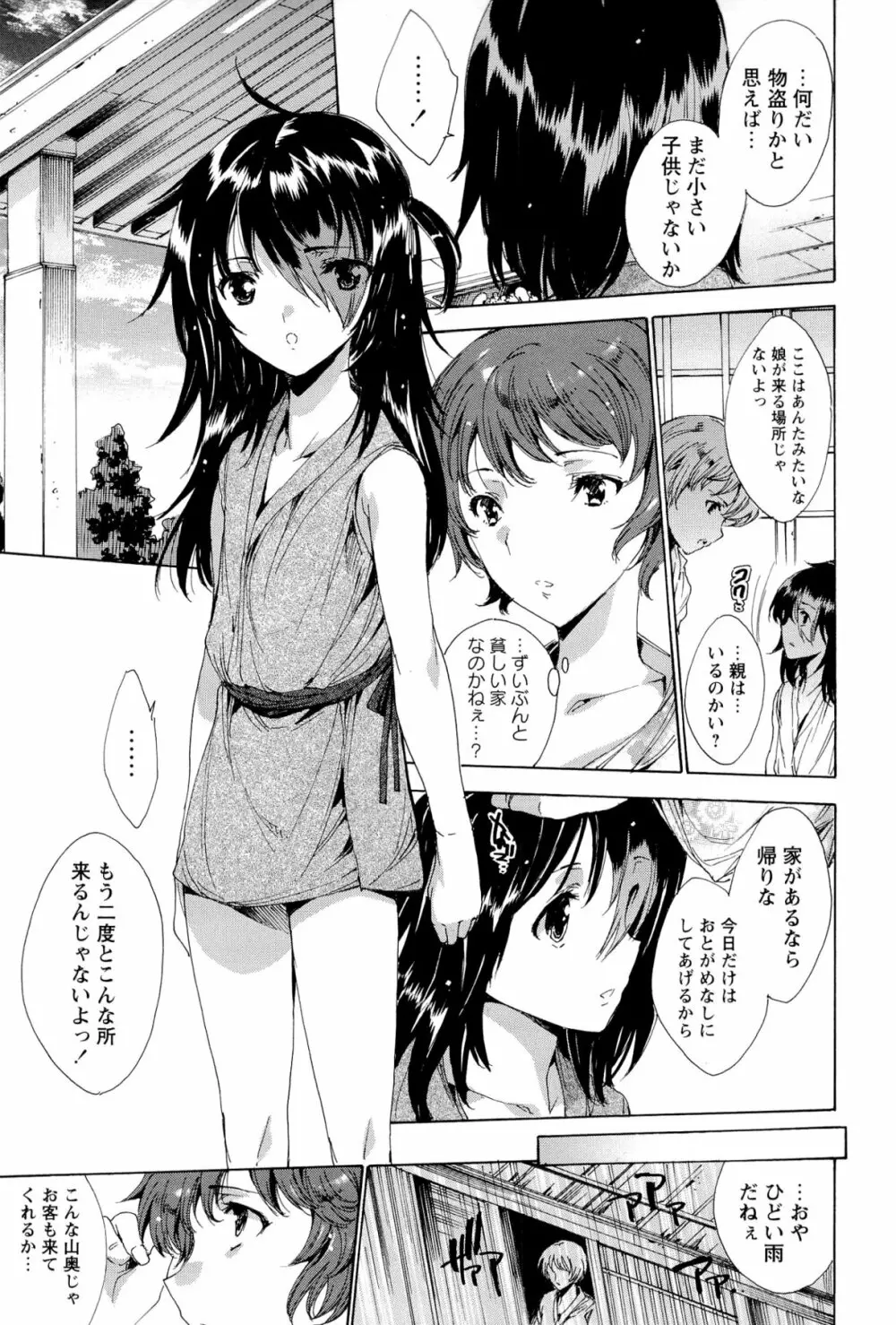 華は蜜夜に咲き乱れ -遊女凌辱の記- Page.86