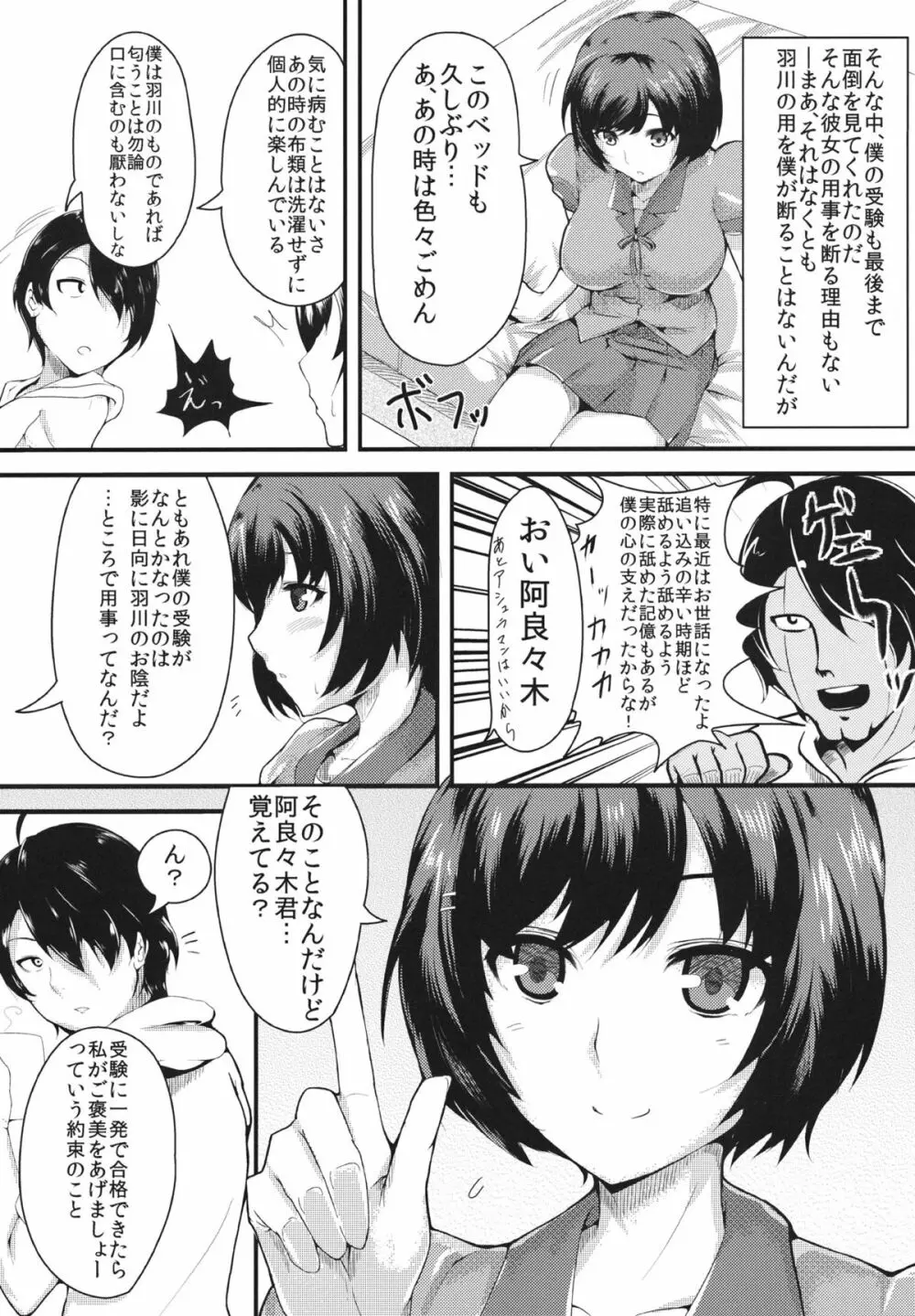 褒物語 Page.3