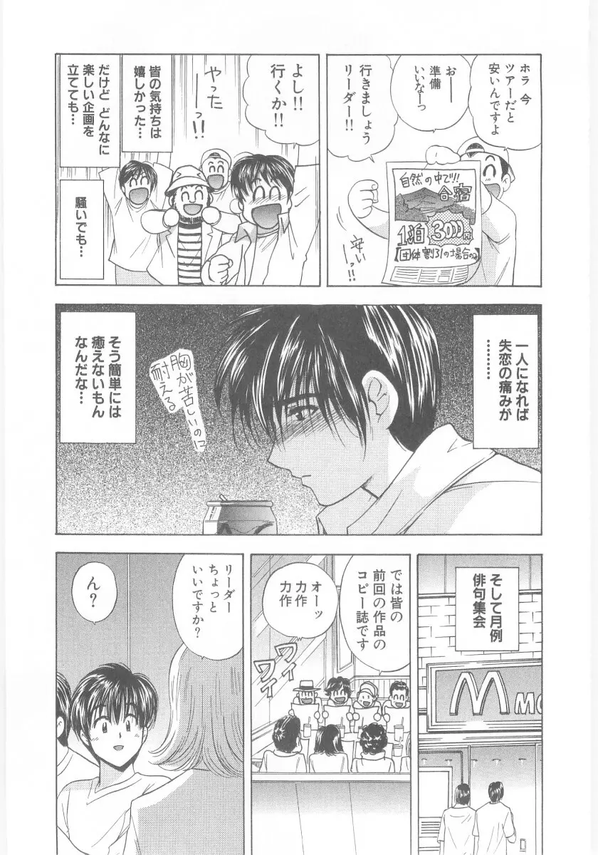 夏囃子 Page.195