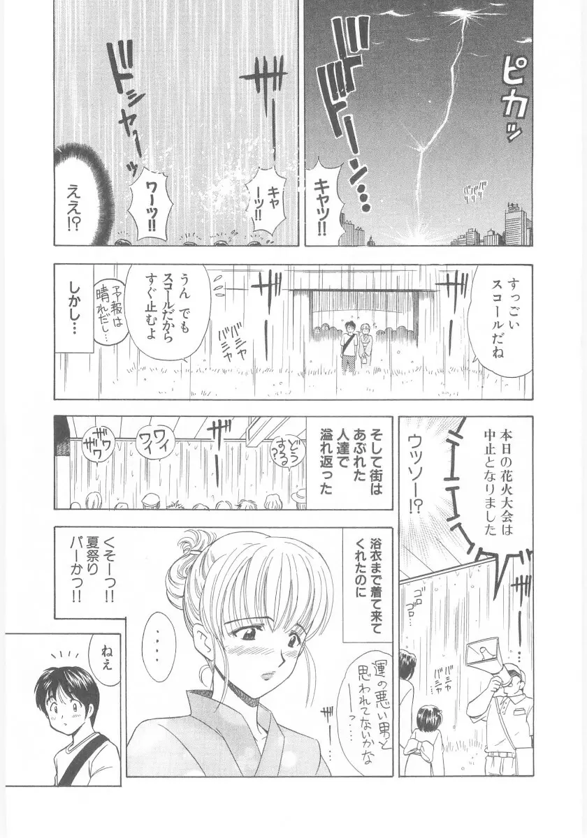 夏囃子 Page.9