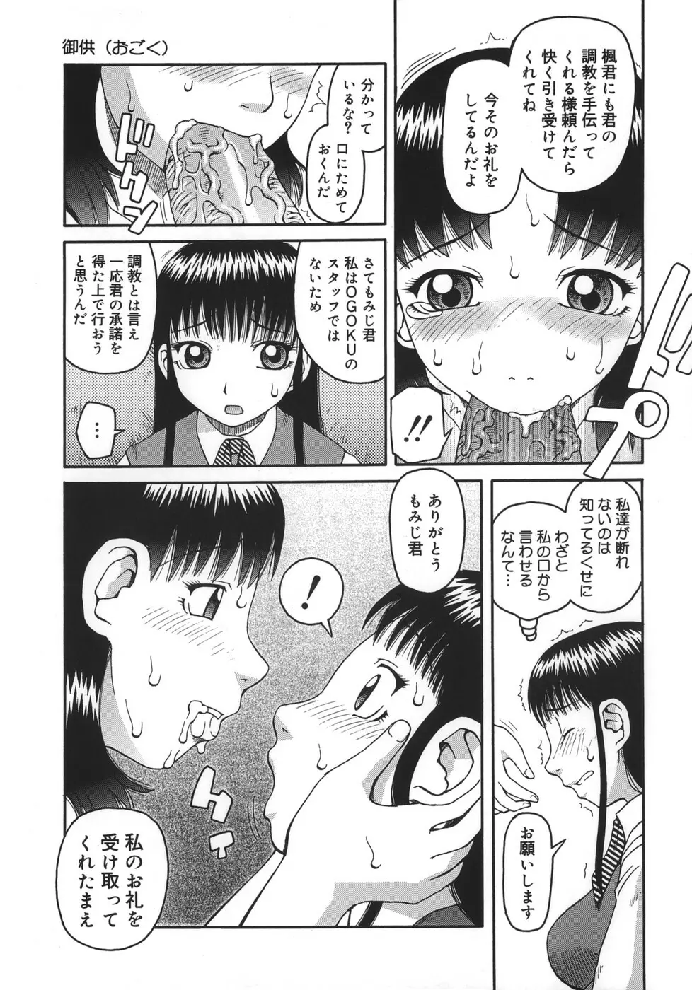 御供 -おごく- Page.59