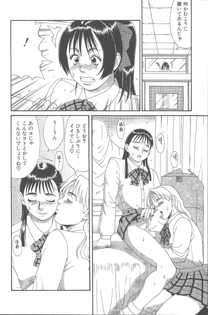 ひの丸クンの変っ！ Page.101