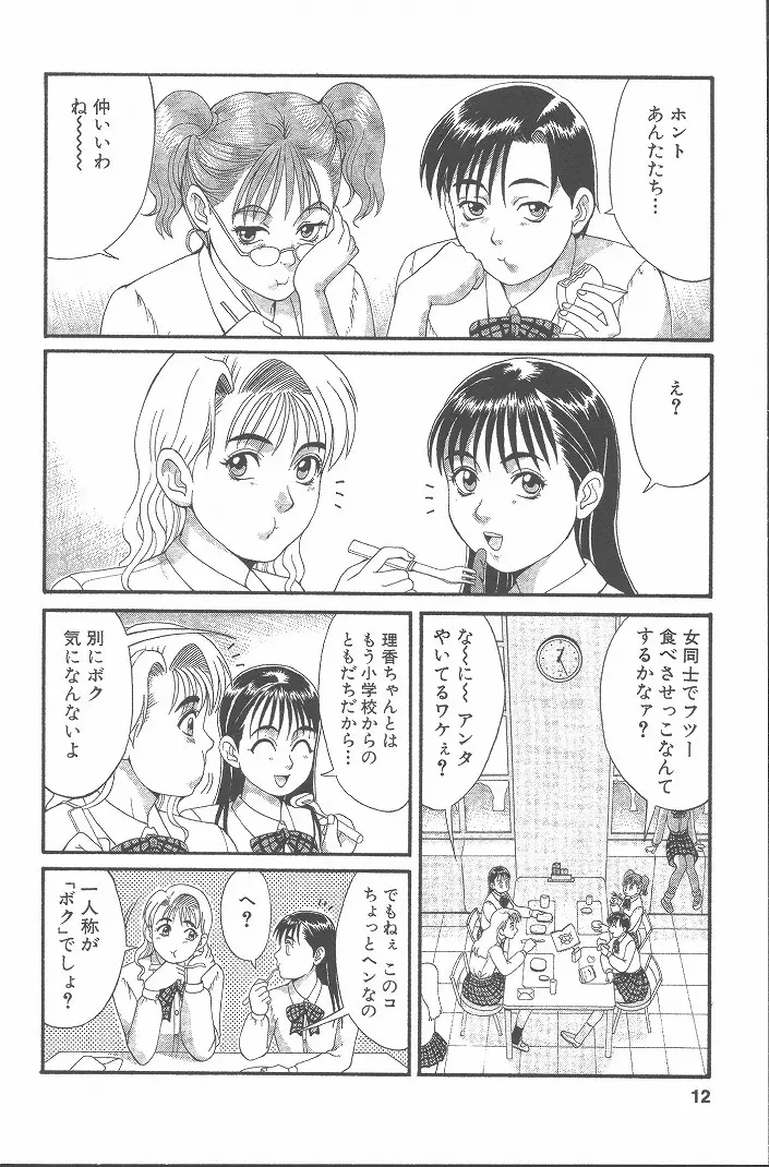 ひの丸クンの変っ！ Page.11