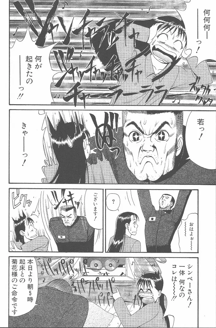 ひの丸クンの変っ！ Page.111