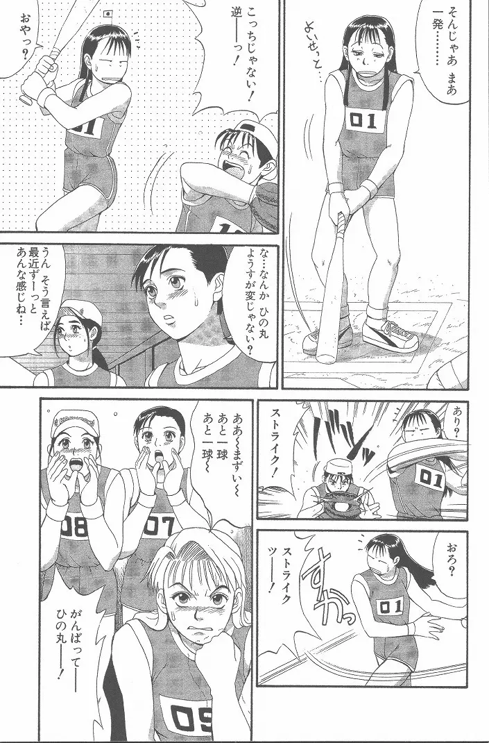 ひの丸クンの変っ！ Page.114