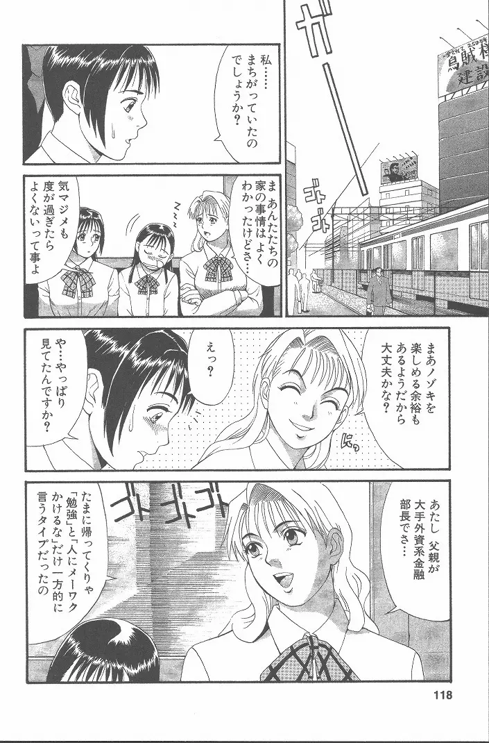 ひの丸クンの変っ！ Page.117