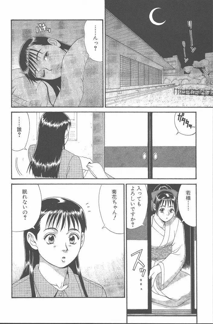 ひの丸クンの変っ！ Page.119