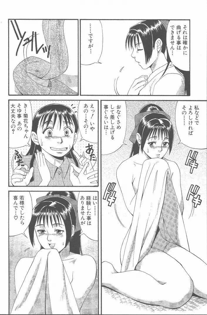 ひの丸クンの変っ！ Page.121