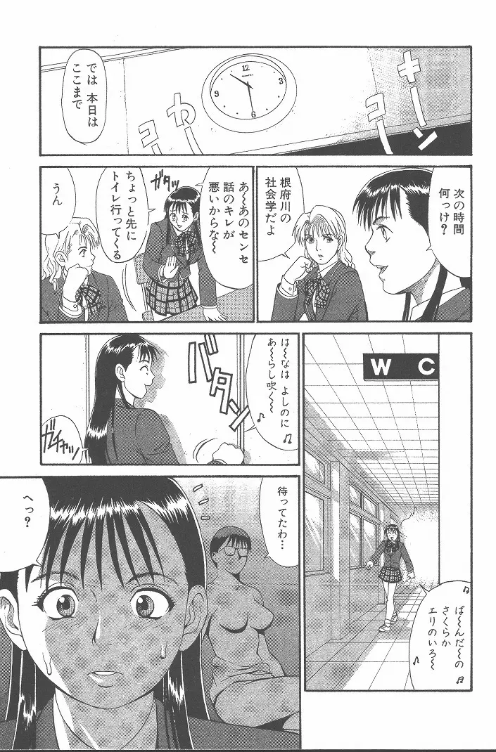 ひの丸クンの変っ！ Page.132