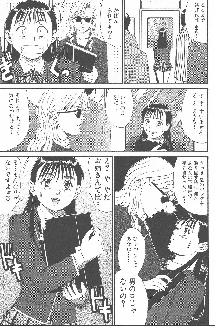 ひの丸クンの変っ！ Page.142