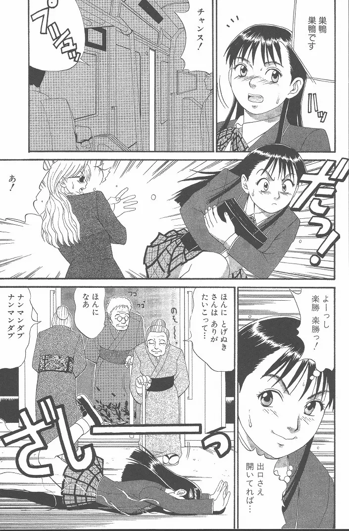 ひの丸クンの変っ！ Page.144