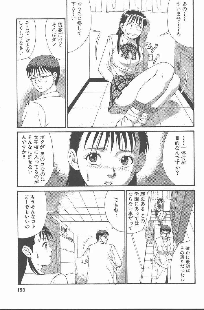 ひの丸クンの変っ！ Page.152