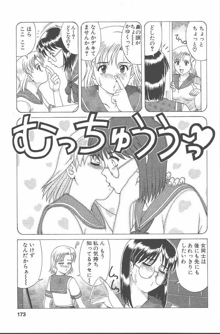 ひの丸クンの変っ！ Page.172