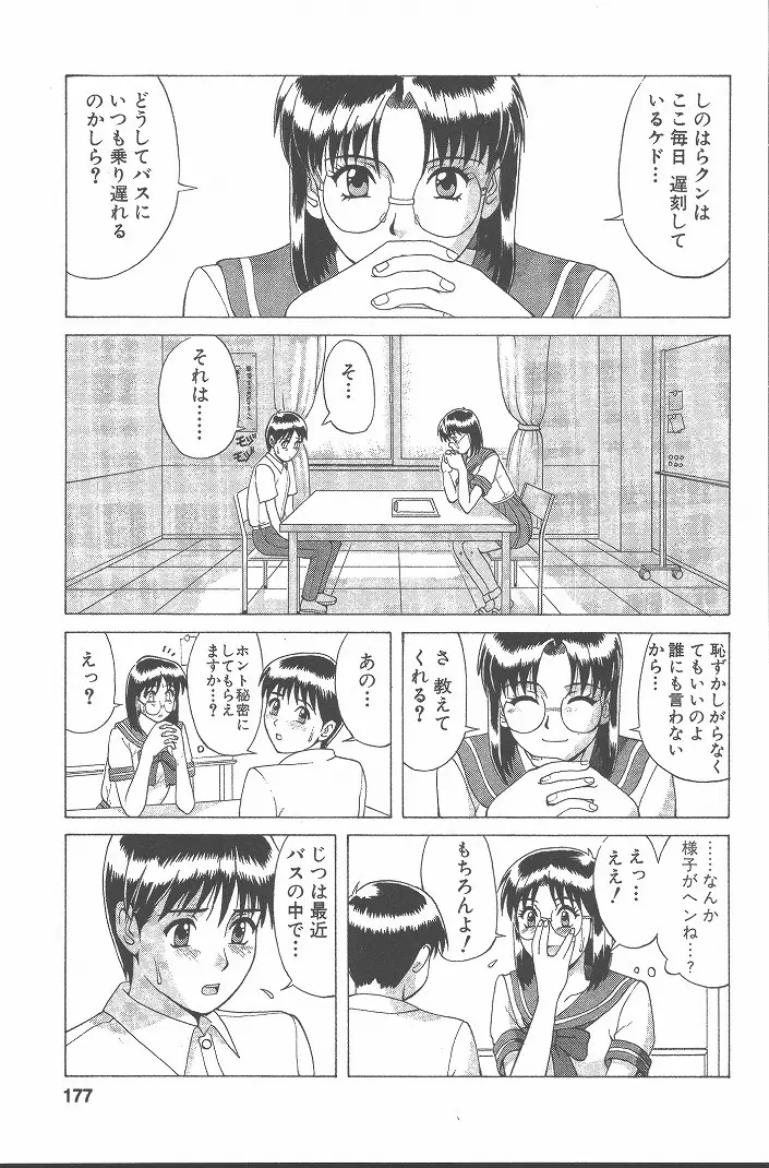 ひの丸クンの変っ！ Page.176