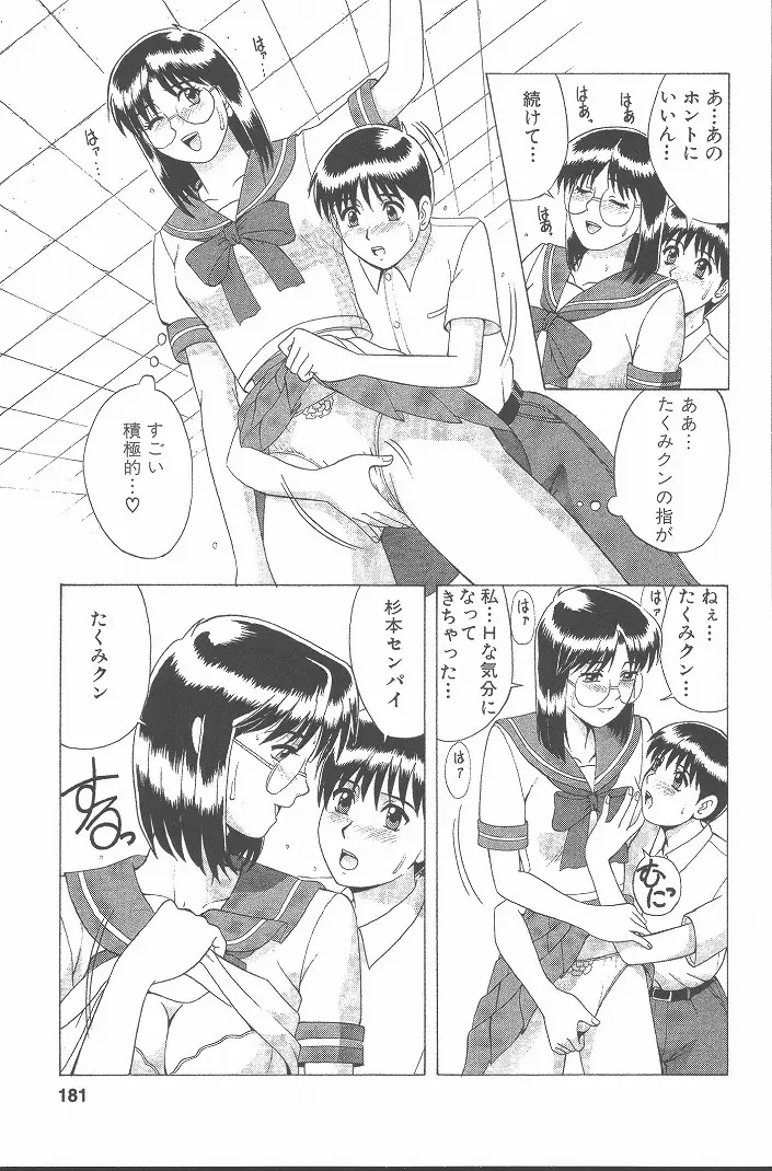 ひの丸クンの変っ！ Page.180