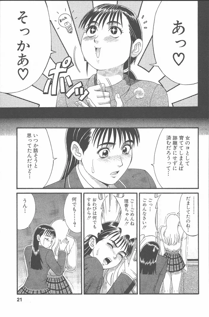 ひの丸クンの変っ！ Page.20