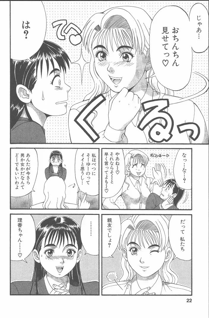 ひの丸クンの変っ！ Page.21