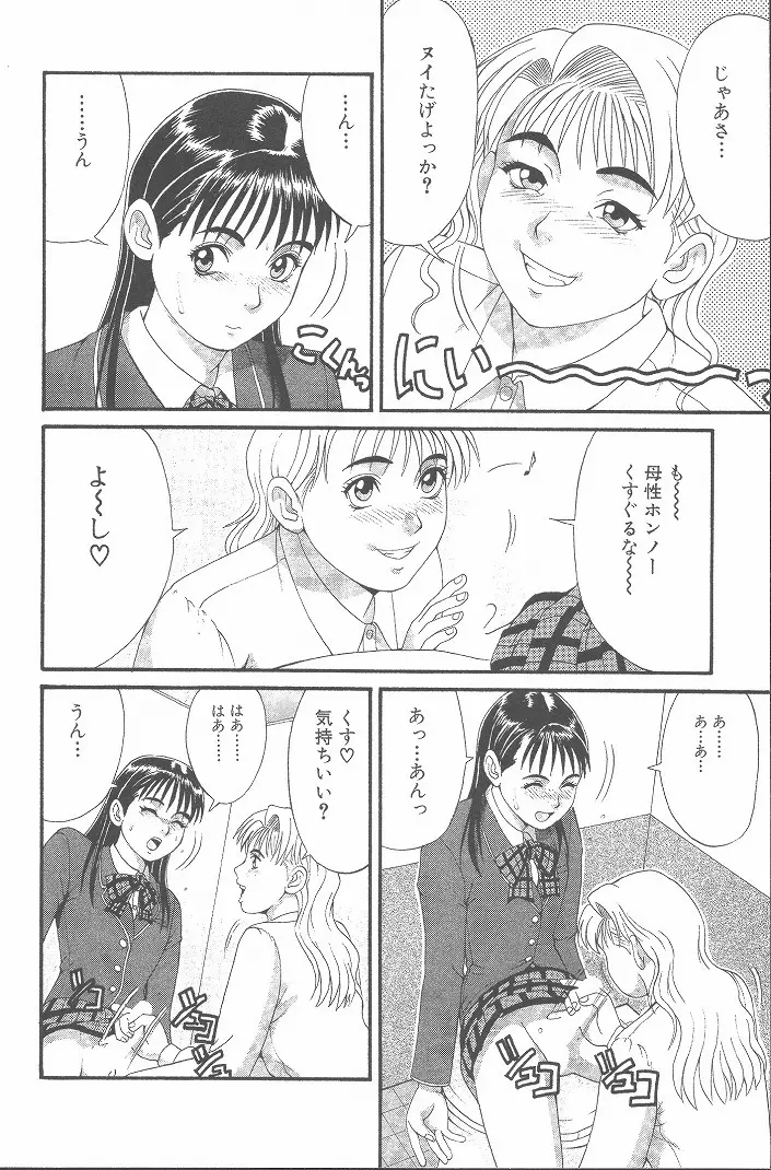 ひの丸クンの変っ！ Page.23