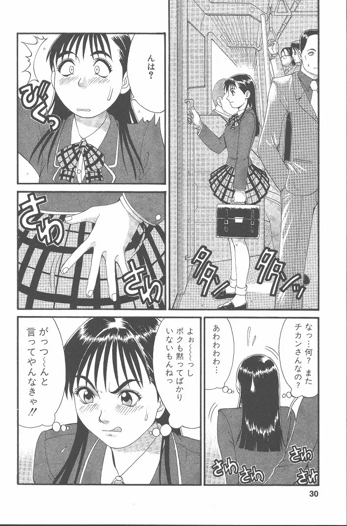 ひの丸クンの変っ！ Page.29